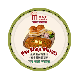 Pav Bhaji Masala Mast 孟買混合瑪薩拉 (煮多種碎蔬菜用) 50 gm